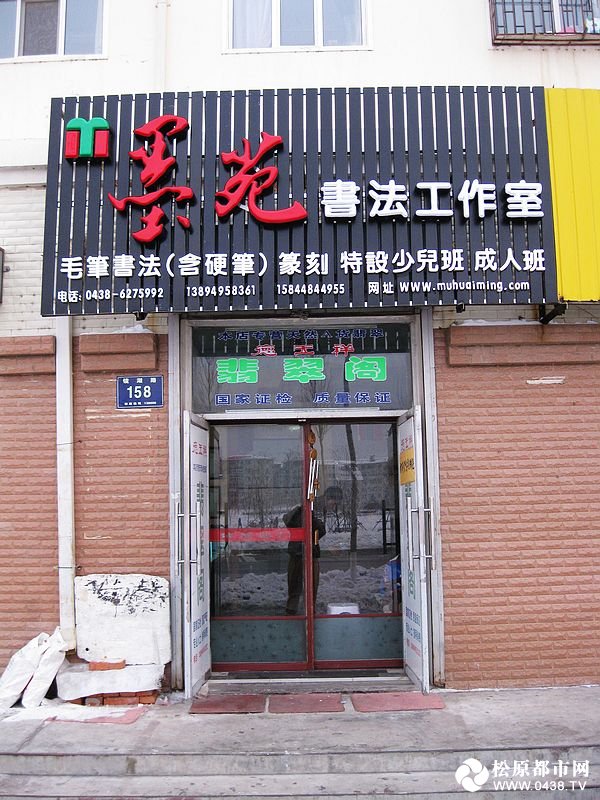 墨苑书法工作室门市牌匾