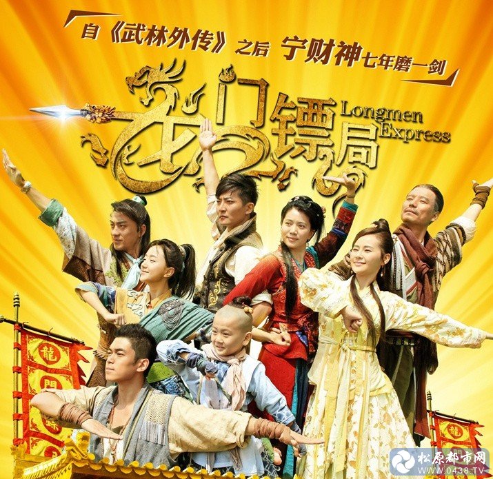 龙门镖局.jpg