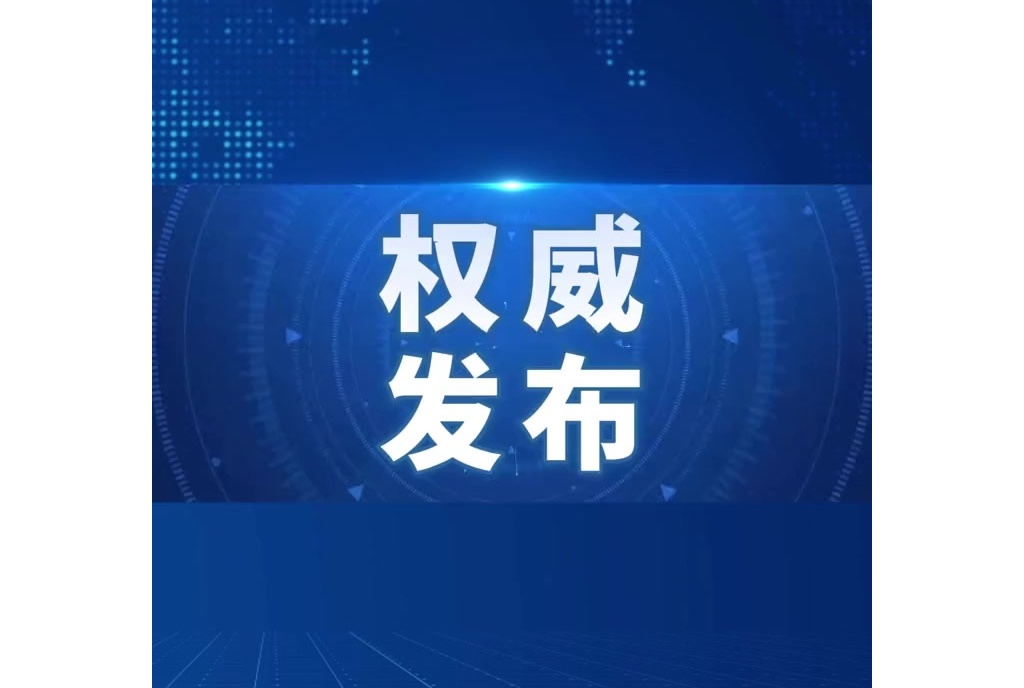 吉林省卫生健康委关于新型冠状病毒肺炎疫情情况通报（2022年11月25日公布）